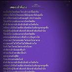 เนื้อเพลงเจ้าที่แรง